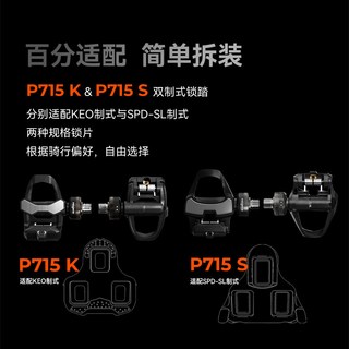 迈金 P715 自行车脚踏式功率计 锁踏