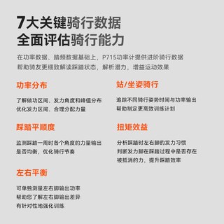 迈金 P715 自行车脚踏式功率计 锁踏