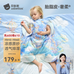 贝肽斯 夏凉被胎脂皮10A类防蹬夏凉被