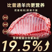 正官和 宁夏盐池滩羊肋排 新鲜去骨羊肉