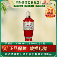 竹叶青 荣耀红 露酒 500ml