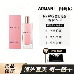 EMPORIO ARMANI MY WAY自我无界香水系列 15ml 赠阿玛尼黑色小手袋