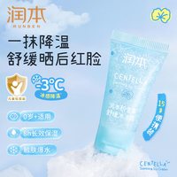 润本 儿童面霜春夏季清爽补水积雪草晒后舒缓保湿霜15g