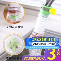 BAIJIE 水龙头过滤器 防溅头 三个装