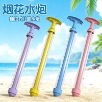澳梦星 烟花水枪儿童玩具喷呲水枪戏水高压2岁宝宝女孩3成人大容量抽拉式