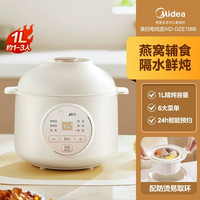美的 电炖锅家用小型全自动陶瓷婴儿宝宝辅食bb煲汤煮粥炖盅烹饪机