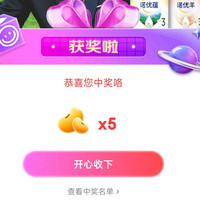 诺优能 直播右上角抽奖刚中5京豆