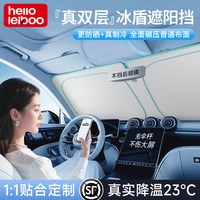 HELLOLEIBOO 汽车遮阳伞 LB-2026212 前挡