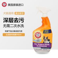 艾禾美 铁锤宠物去渍除味喷雾946ml