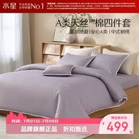 水星家纺 A类40支天丝棉刺绣四件套莱赛尔+棉面料床单枕套被罩套件 境·吉祥如意四件套1.5米床