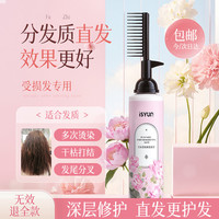忆丝芸 蛋白矫正直发膏免拉家用刘海头发定型柔顺拉直软化剂烫发药水男女