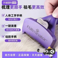 富美内特 一键清洁猫狗宠物专用去毛梳