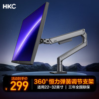 HKC 显示器支架电脑支架臂显示屏机械臂机械弹簧支架桌夹式屏幕增高架承重10KG适配22-32吋银色KR70