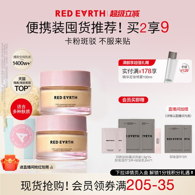 移动端：红地球 提亮服帖 妆前面霜  50g