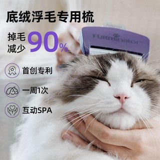 FURminator富美内特 一键清洁去毛梳