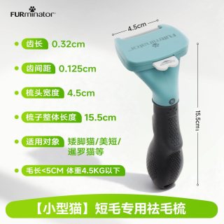 富美内特 FURminator 宠物去毛梳