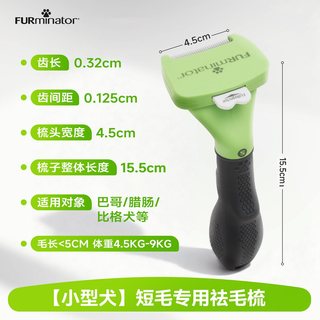 富美内特 FURminator 一键清洁去毛梳 猫狗通用