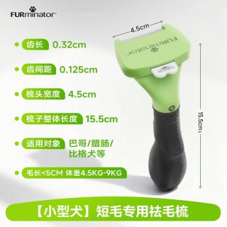 富美内特 FURminator 一键清洁去毛梳 猫狗通用