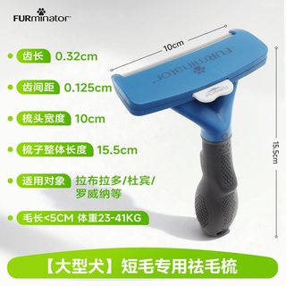 富美内特 FURminator 宠物去毛梳