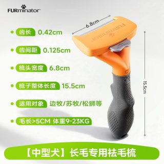 FURminator富美内特一键清洁去毛梳