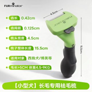 富美内特 FURminator 一键清洁去毛梳 猫狗通用