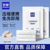 罗蒙 一次性浴巾洗脸巾 加厚加大 独立包装 10A抗菌