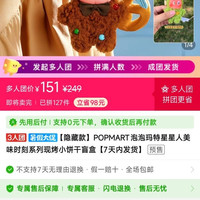泡泡玛特 POPMART泡泡玛特星星人美味时刻系列现烤小饼干盲盒