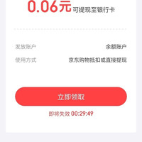 京东金融 专享现金奖励 实测0.06元可提现至银行卡（每天可领）