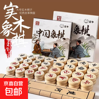 京喜 中国象棋 实木小学生高端送礼成人版 大号象棋子套装 30#简约实木象棋+塑料纸棋盘（送象棋书）