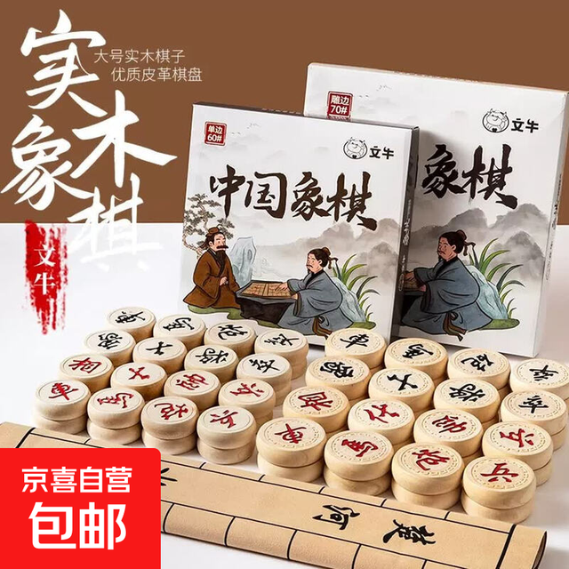 京喜 中国象棋 实木小学生高端送礼成人版 大号象棋子套装 30#简约实木象棋+塑料纸棋盘（送象棋书）