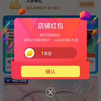 京东   关注、入会2京豆  VICTOR羽强专卖店（有需要可以领）