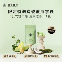 墨客 玲珑蜜瓜冷萃拿铁 154g 1盒
