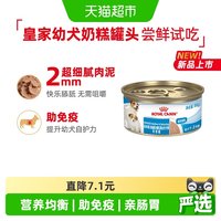 88VIP：皇家 幼年期全价狗粮离乳期幼犬慕斯罐头奶糕