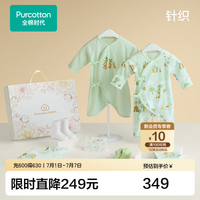全棉时代 新款婴儿礼盒新生儿见面礼宝宝满月礼礼物套装待产包婴儿用品四季