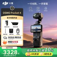 大疆 Osmo Pocket 4口袋云台相机现货速发 OP灵眸手持运动数码相机 旅游vlog