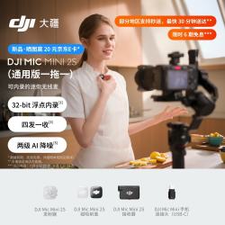 大疆 Mic Mini 2S 可内录的迷你无线麦  一拖一