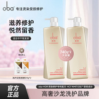 欧芭 洗发水套装高营养洗发液香草经典陶醉型干枯毛躁oba L1L2经典洗护套装740g*2