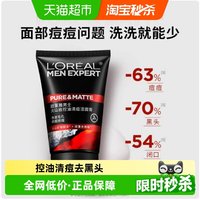 88VIP：巴黎欧莱雅 男士火山岩控油清痘洁面膏 100ml