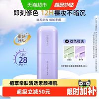 88VIP：兰芝 紫色隔离提亮肤色修饰保湿