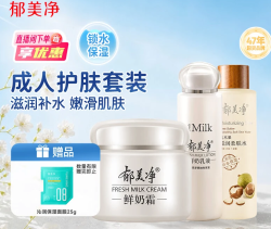 郁美净 鲜奶霜+鲜奶乳液+柔肤水