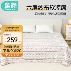 童颜 夏季6层纱布软凉席婴儿床单A类亲肤透气不闷汗 220*240CM