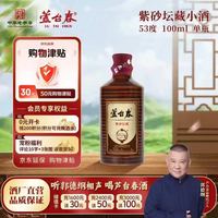 省150元】贵州白酒_荣和酒坊1915 贵宾酒酱香型白酒53度贵州茅台镇坤沙