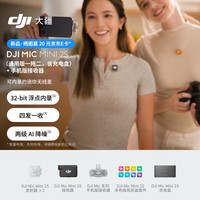 大疆 Mic Mini 2S 可内录的迷你无线麦 采访直播降噪一拖二随行版(带盒) 苹果15-17系列+安卓+相机