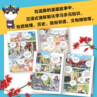 天地出版社 大中华寻宝记系列 趣味地理历史科普漫画书