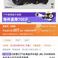 JBL CHARGE6 蓝牙音箱