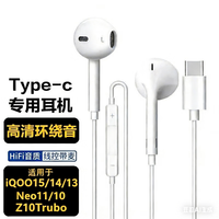 白狗 适用iQOO15耳机type-c适用爱酷Neo11 10 Z10Trubo耳线入耳式适用vivoY200t Y300 x200 S30