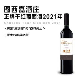 世界名庄 图西嘉 干红葡萄酒 2021年 750mL