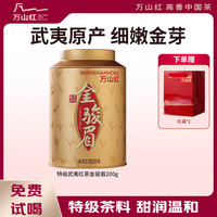 万山红 红茶 特级 200g 1罐