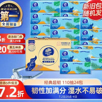 维达 抽纸 超韧3层110抽*24包S码 湿水不易破 卫生纸面巾纸 新旧随机发