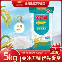 金龙鱼 蟹稻共生盘锦生态大米 5kg